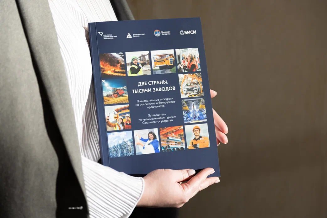 ДВЕ СТРАНЫ, ТЫСЯЧИ ЗАВОДОВ