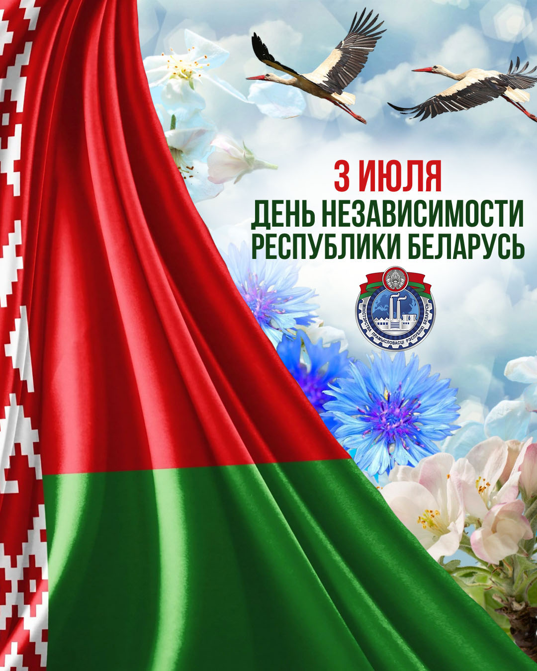 Поздравление Министра промышленности с Днём Независимости